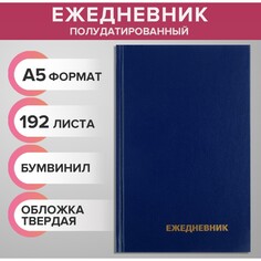 Ежедневник полудатированный на 4 года а5, 192 листа, обложка бумвинил, синий Calligrata