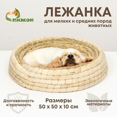 Экологичный лежак для животных (хлопок+рогоз), 50 см, белая Пижон