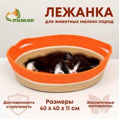 Экологичный лежак для животных (хлобчатобумажный),40 х 40 х 11 см, вес до 15 кг, оранжевый Пижон