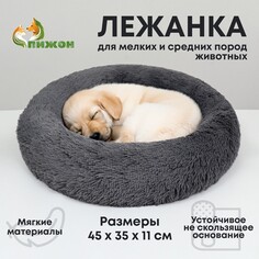 Лежанка для собак и кошек, длинный мех, 45 х 35 х 11 см, серая Пижон