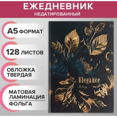 Ежедневник недатированный на сшивке а5 128 листов, картон 7бц, матовая ламинация, фольга Calligrata