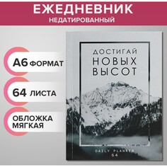 Ежедневник на склейке недатированный а6 48 листов, мягкая обложка, вчера сейчас завтра Calligrata