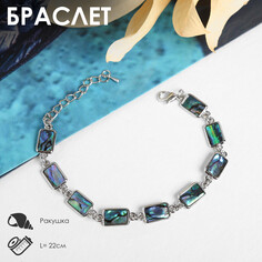 Браслет Queen Fair