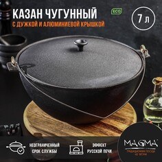 Казан литой чугунный magma, 7 л, с дужкой, алюминиевая крышка Магма