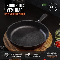 Сковорода литая чугунная magma, d=24 см, h=4 см, чугунная ручка Магма