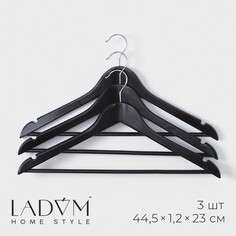 Плечики - вешалки для одежды с перекладиной ladо́m bois, сорт а, набор 3 шт, 44,5×1,2×23 см, темное дерево, клен