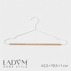 Плечики - вешалка для одежды ladо́m laconique, 42,5×19,5×1 см, цвет белый