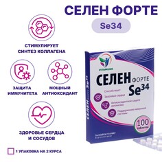 Селен форте se34, 100 таблеток по 100 мг Vitamuno