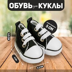 Кеды для кукол, длина подошвы 5 см, цвет черный NO Brand