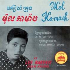Виниловая пластинка Mol Kamach &amp; Baksei Cham Krung - Je Te Quitterai Akuphone