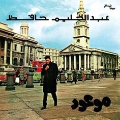 Виниловая пластинка Hafez Abdel Halim - Mawood Wewantsound