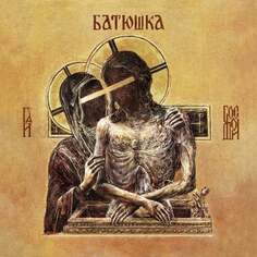 Виниловая пластинка Batushka - Hospodi (желтый винил) Mystic Production