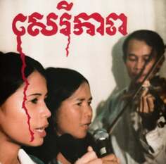 Виниловая пластинка Banteay Ampil Band - Cambodian Liberation Songs Akuphone