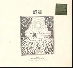 Виниловая пластинка Various Artists - Seito: In the Beginning, Woman Was the Sun Akuphone