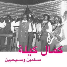 Виниловая пластинка Kaman Keila - Muslims And Christians Habibi Funk Records