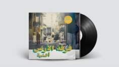 Виниловая пластинка Al Ard Ferkat - Oghneya Habibi Funk Records