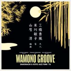 Виниловая пластинка Kiyoshi Yamaya, Toshiko Yonekawa &amp; Kifu Mitsuhashi - Wamono Groove 180g