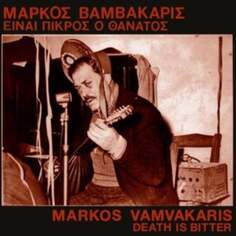 Виниловая пластинка Markos Vamvakaris - Death Is Bitter Mississippi Records