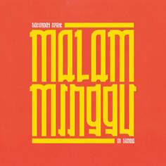 Виниловая пластинка Various Artists - Malam Minggu: A Saturday Night In Sunda Akuphone