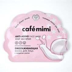Маска для лица Mascarilla facial de tela antienvejecimiento Cafe mimi, 22 г