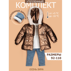 Утеплённые комплекты Star Kidz Утепленный комплект с курткой