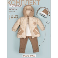 Утеплённые комплекты Star Kidz Утепленный комплект с курткой