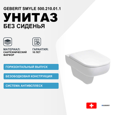 Унитаз Geberit