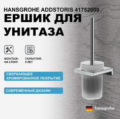 Ершик для унитаза Hansgrohe