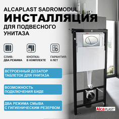 Инсталляция Alcaplast