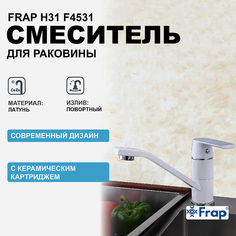 Смеситель для кухни Frap