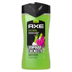 Гель для душа Axe, Epic Fresh 3 в 1, для мужчин, 250 мл