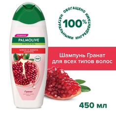 Шампунь для волос женский Palmolive Натурэль Блеск и забота с экстрактом граната, 450 мл