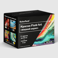 Набор красок KolerPark Fluid art mix color