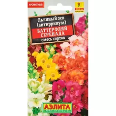 Семена цветов Аэлита антиринум Баттерфляй серенада
