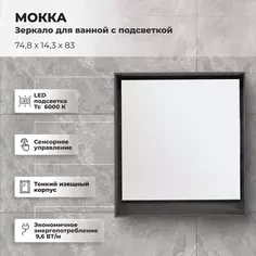 Зеркало для ванной Aquanet Мокка с подсветкой 74.8x83 см цвет дуб серый