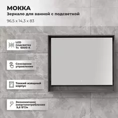 Зеркало для ванной Aquanet Мокка с подсветкой 96.5x83 см цвет дуб серый