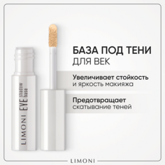 Праймер для век LIMONI Основа под тени Eye Shadow Base 2.0