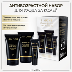 Набор средств для лица LIMONI Набор для ухода за лицом Premium Syn-Ake Care Set (Крем+Крем для век+Ночная маска)