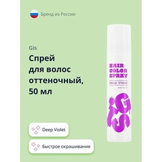 Спрей оттеночный GIS Спрей для волос оттеночный