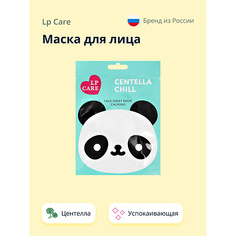 LP CARE Маска для лица с экстрактом центеллы азиатской 1.0