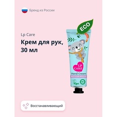 LP CARE Крем для рук восстанавливающий 30.0