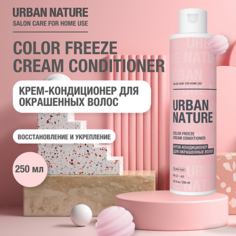 Кондиционер для волос URBAN NATURE COLOR FREEZE CREAM CONDITIONER Крем-кондиционер для окрашенных волос 250.0