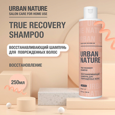 Шампунь для волос URBAN NATURE TRUE RECOVERY SHAMPOO Восстанавливающий шампунь для поврежденных волос 250.0