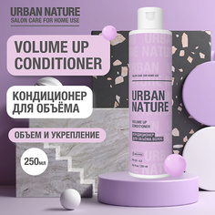 Кондиционер для волос URBAN NATURE VOLUME UP CONDITIONER Кондиционер для объёма волос 250.0
