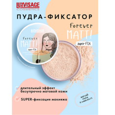 Пудра для лица LUXVISAGE Пудра-фиксатор рассыпчатая Forever MATT! super FIX