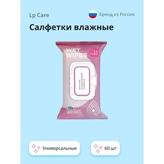 Салфетки для рук LP CARE Салфетки влажные универсальные 60.0