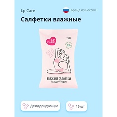 Салфетки для рук LP CARE Салфетки DEO влажные дезодорирующие 15.0