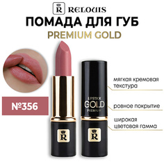 Помада для губ RELOUIS Помада губная "Premium Gold"