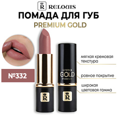 Помада для губ RELOUIS Помада губная "Premium Gold"