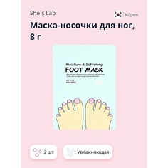 Маска для ног SHES LAB Маска-носочки для ног SHES LAB увлажняющая 16.0